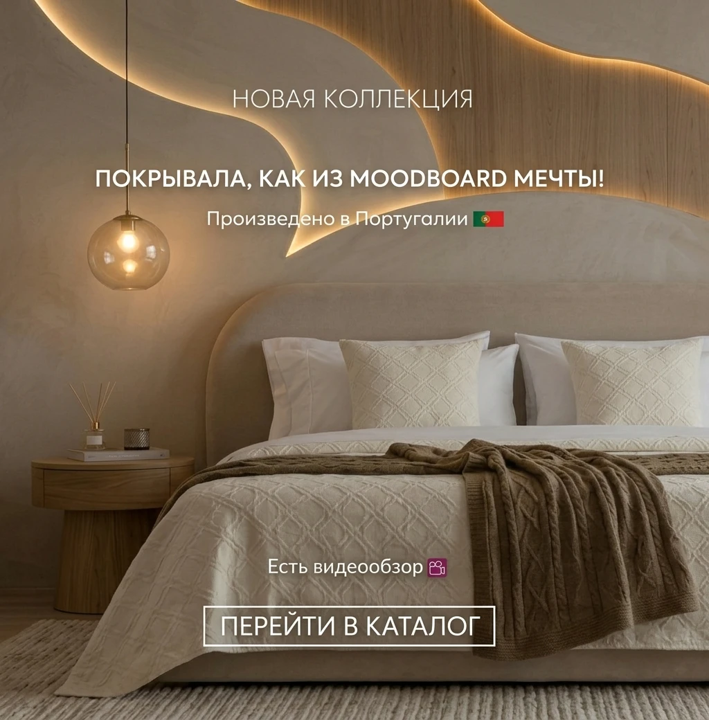 Новые покрывала