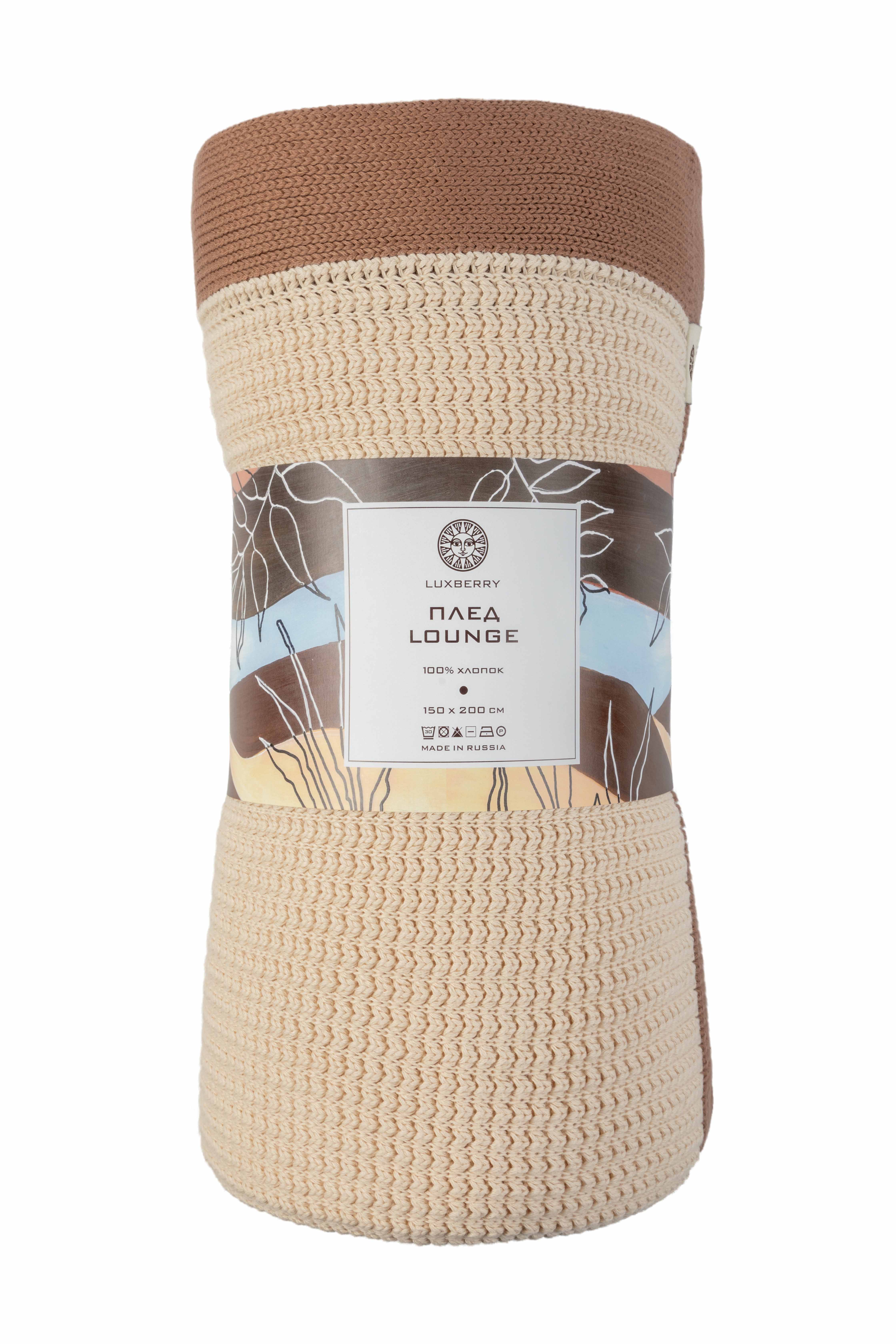 Плед с кантом  "LOUNGE", р-р: 150 х 200см, ТМ "Luxberry" цвет: льняной/мусс мокко вид 2