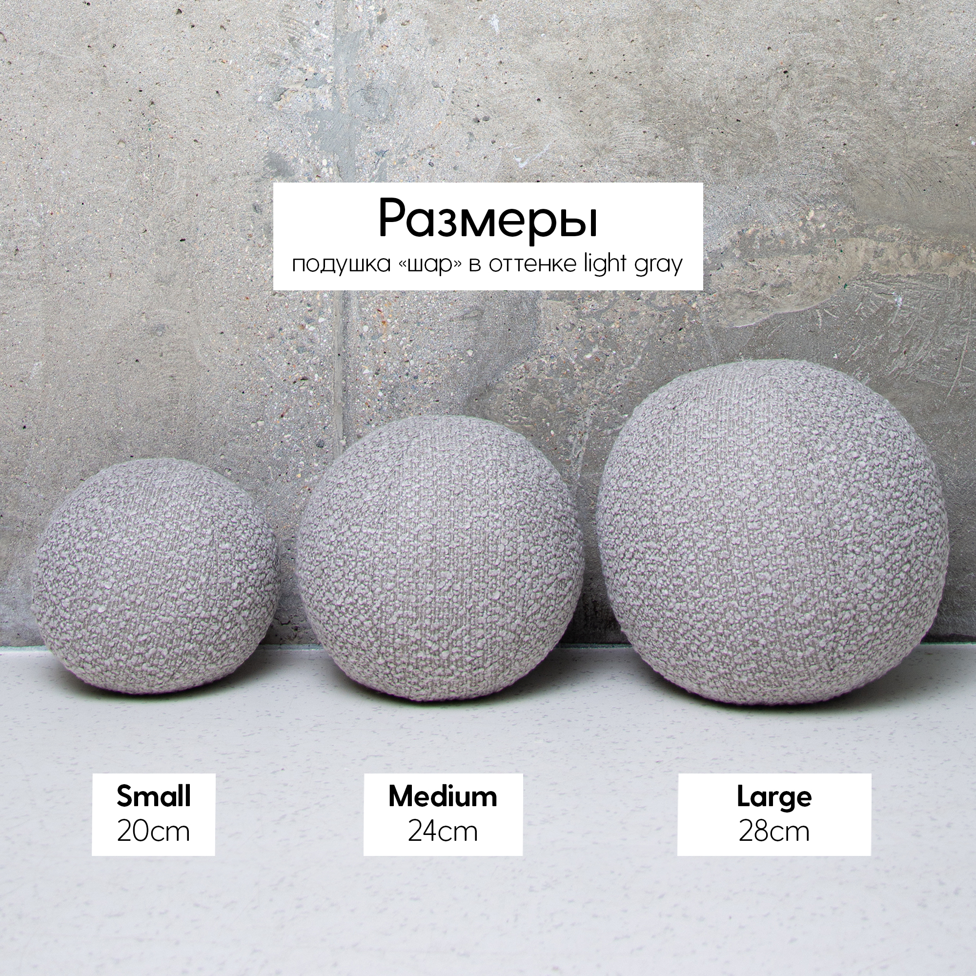 Подушка "Шар" Bouclé – Light grey вид 3